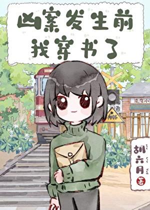 谈判专家穿书了