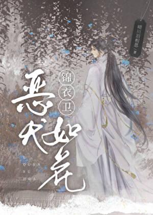 重生锦衣卫绑定吃瓜系统