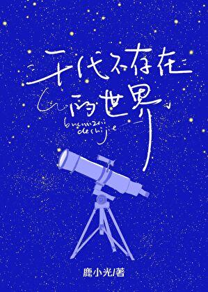 被阴湿森首领缠上后