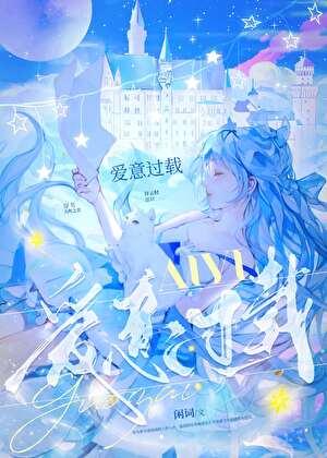 装深情被发现后渣攻偏执了