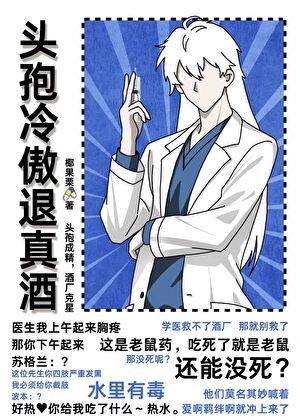 头孢进攻反转柯学界