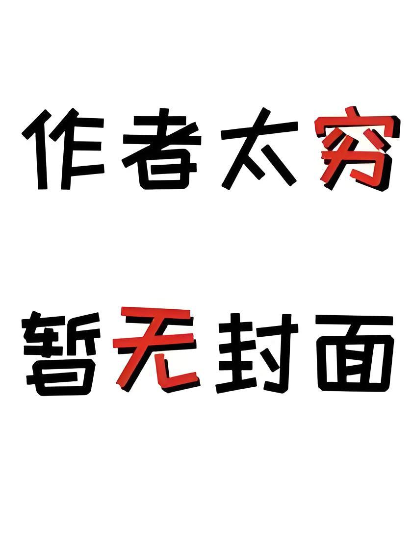 末日：开局成为山顶洞人