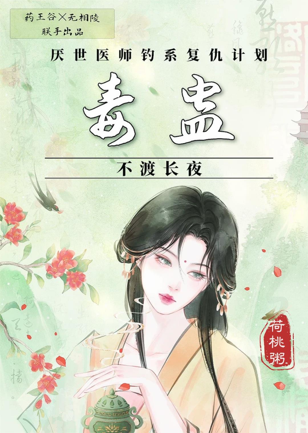 不渡长夜：偃师漫漫追妻路