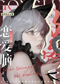 [韩娱同人] 攻略对象都是恋爱脑